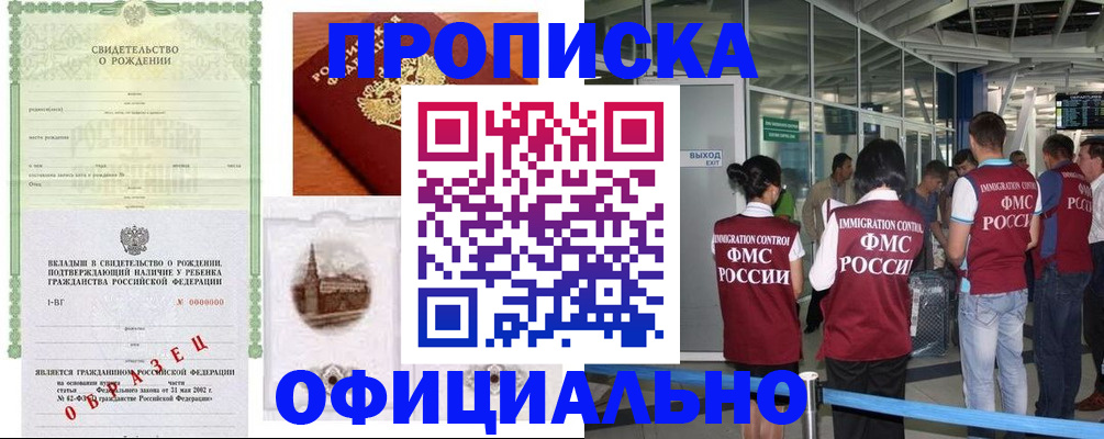 прописка гарантия в Гусь-Хрустальном